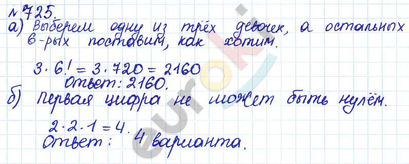 Алгебра 8 класс. ФГОС Дорофеев, Суворова Задание 725