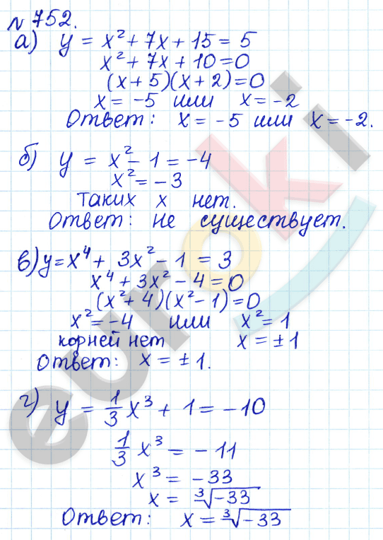 Алгебра 8 класс. ФГОС Дорофеев, Суворова Задание 752