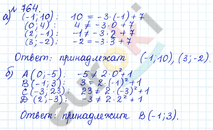 Алгебра 8 класс. ФГОС Дорофеев, Суворова Задание 764