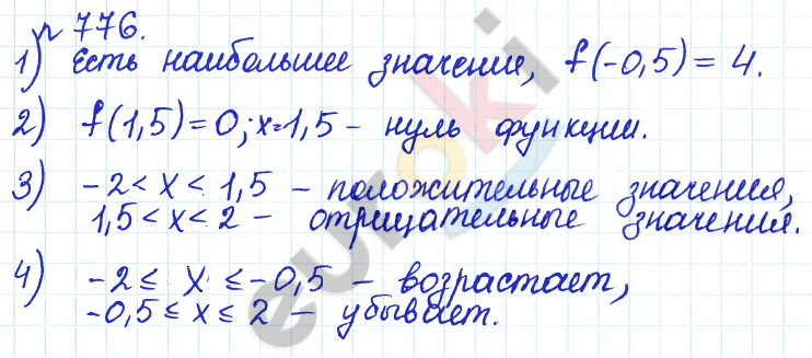 Алгебра 8 класс. ФГОС Дорофеев, Суворова Задание 776