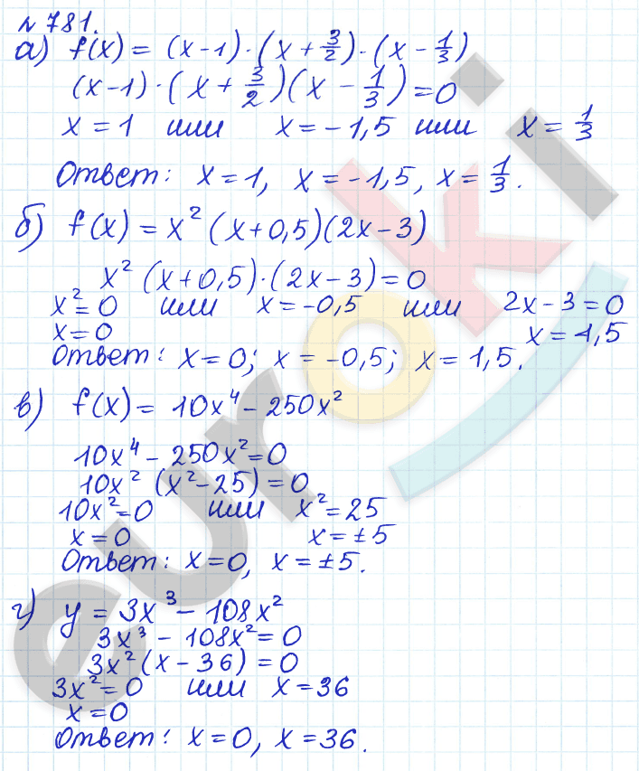 Алгебра 8 класс. ФГОС Дорофеев, Суворова Задание 781