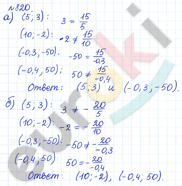 Алгебра 8 класс. ФГОС Дорофеев, Суворова Задание 820