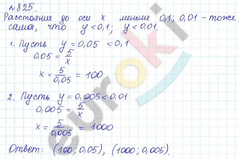 Алгебра 8 класс. ФГОС Дорофеев, Суворова Задание 825