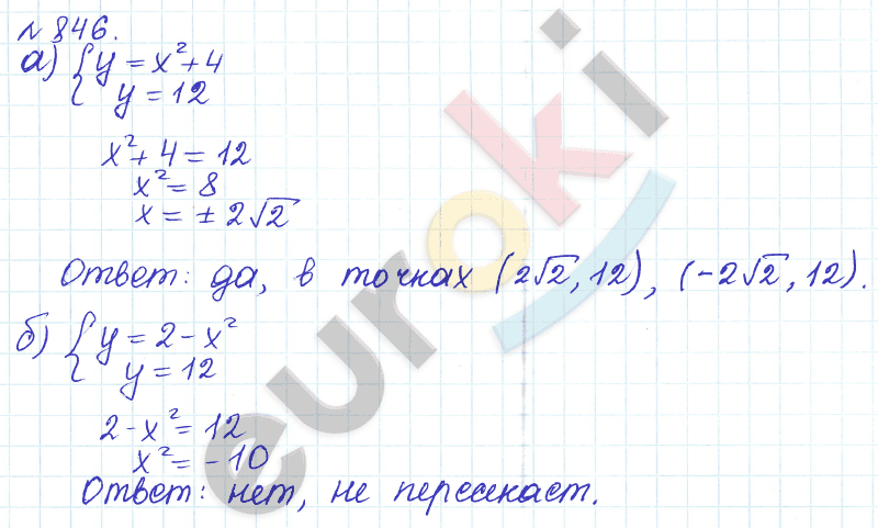 Алгебра 8 класс. ФГОС Дорофеев, Суворова Задание 846