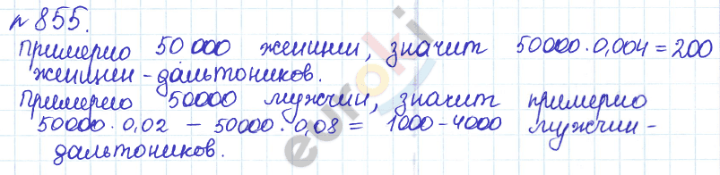 Алгебра 8 класс. ФГОС Дорофеев, Суворова Задание 855