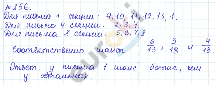 Алгебра 8 класс. ФГОС Дорофеев, Суворова Задание 856