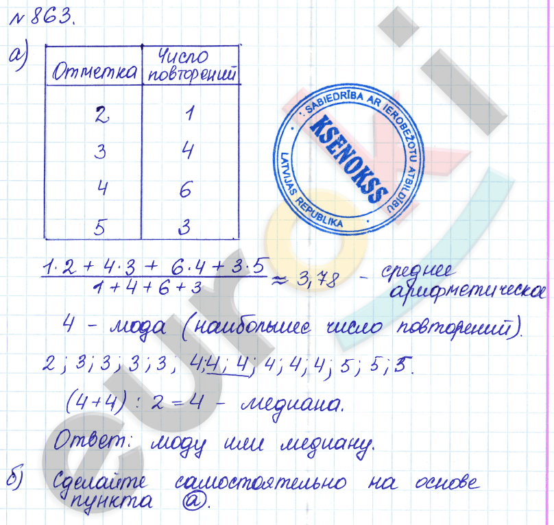 Алгебра 8 класс. ФГОС Дорофеев, Суворова Задание 863