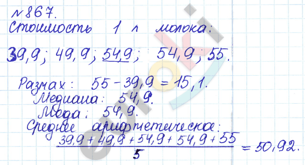 Алгебра 8 класс. ФГОС Дорофеев, Суворова Задание 867