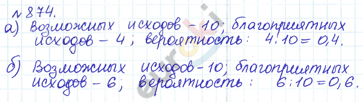 Алгебра 8 класс. ФГОС Дорофеев, Суворова Задание 874