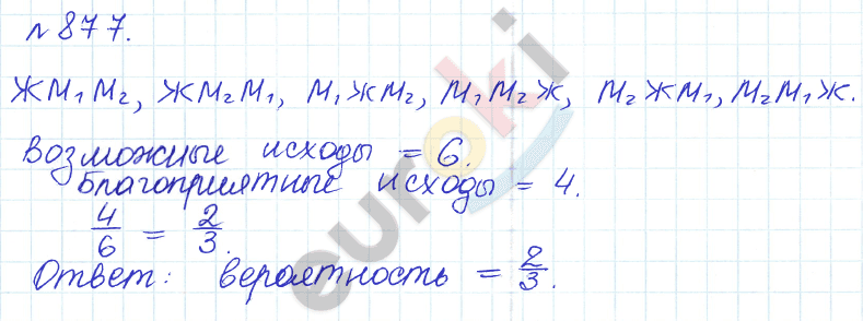 Алгебра 8 класс. ФГОС Дорофеев, Суворова Задание 877
