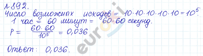 Алгебра 8 класс. ФГОС Дорофеев, Суворова Задание 892