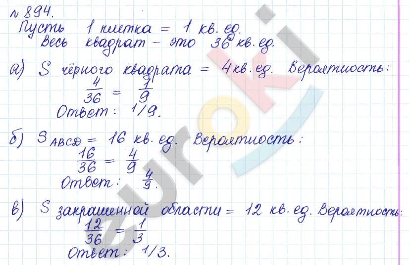 Алгебра 8 класс. ФГОС Дорофеев, Суворова Задание 894