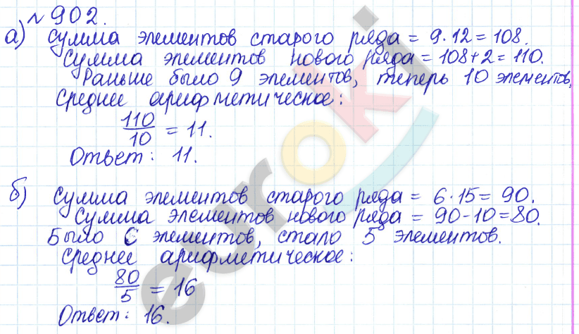 Алгебра 8 класс. ФГОС Дорофеев, Суворова Задание 902