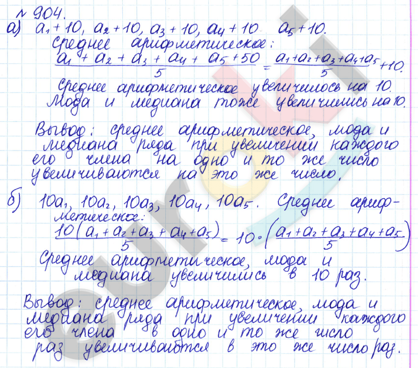 Алгебра 8 класс. ФГОС Дорофеев, Суворова Задание 904
