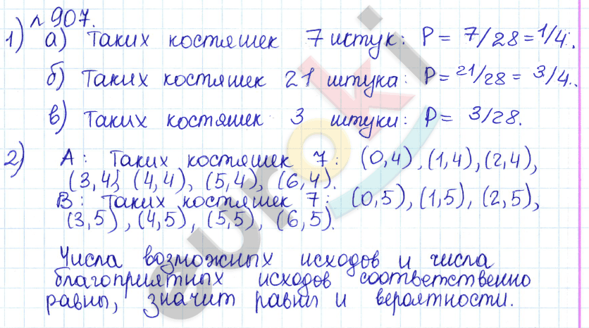Алгебра 8 класс. ФГОС Дорофеев, Суворова Задание 907