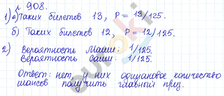 Алгебра 8 класс. ФГОС Дорофеев, Суворова Задание 908