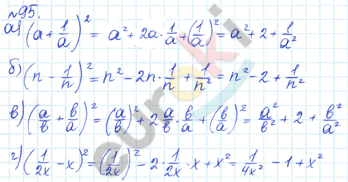 Алгебра 8 класс. ФГОС Дорофеев, Суворова Задание 95