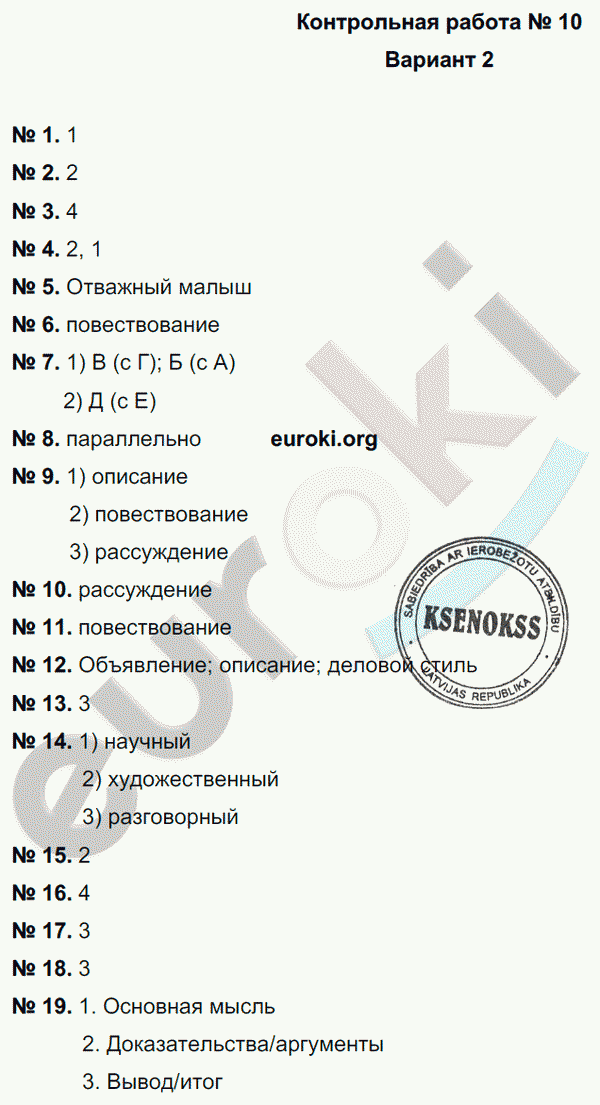 Русский язык 5 класс. Тематический контроль Гулеватая, Соловьева, Цыбулько Вариант 2