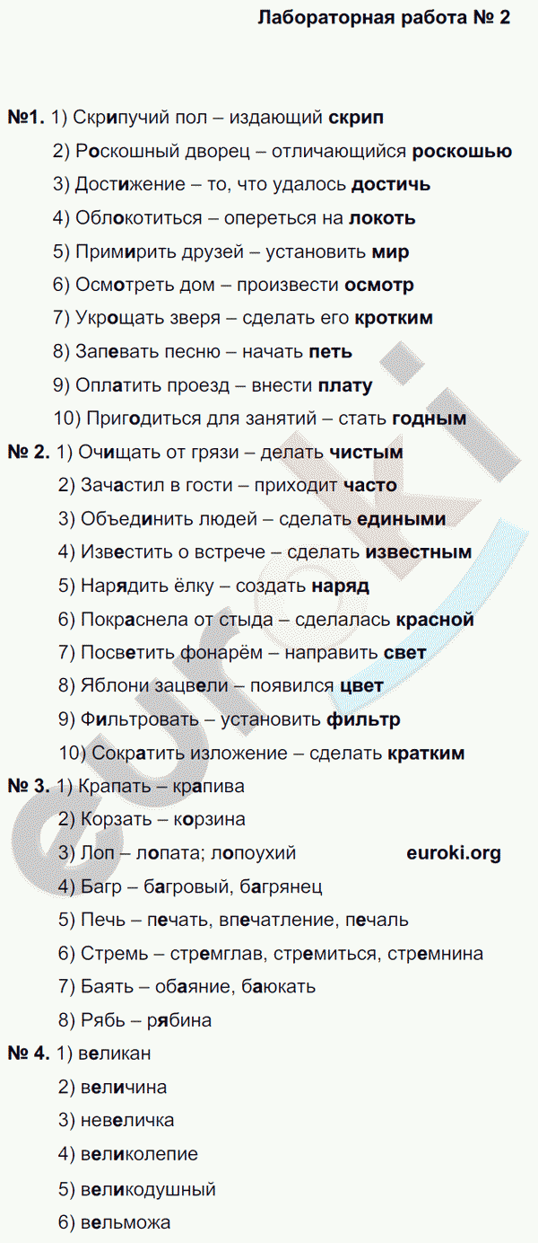 Русский язык 5 класс. Тематический контроль Гулеватая, Соловьева, Цыбулько Вариант 2