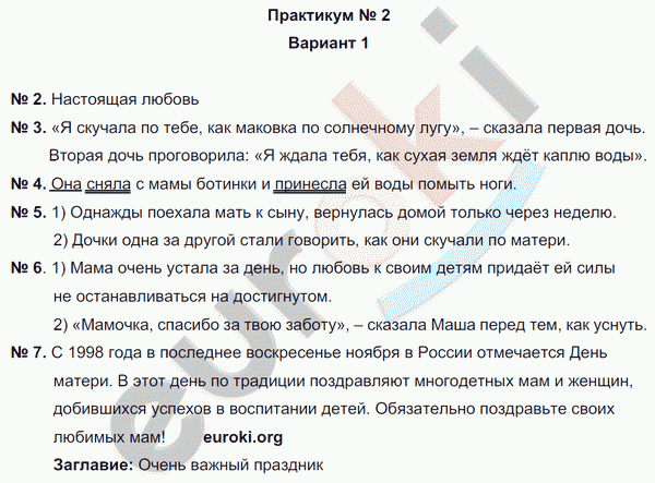 Русский язык 5 класс. Тематический контроль Гулеватая, Соловьева, Цыбулько Вариант 1