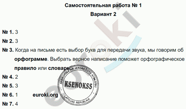 Русский язык 5 класс. Тематический контроль Гулеватая, Соловьева, Цыбулько Вариант 2