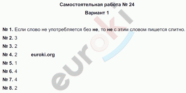 Русский язык 5 класс. Тематический контроль Гулеватая, Соловьева, Цыбулько Вариант 1