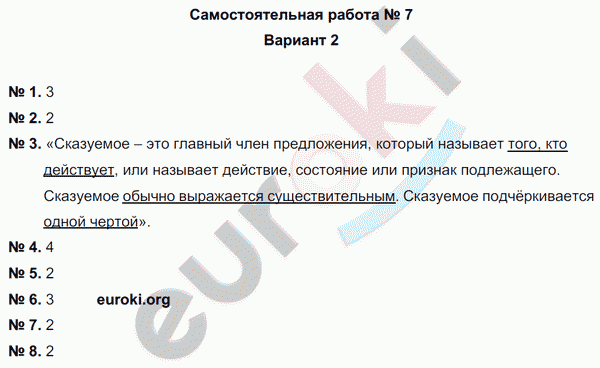 Русский язык 5 класс. Тематический контроль Гулеватая, Соловьева, Цыбулько Вариант 2