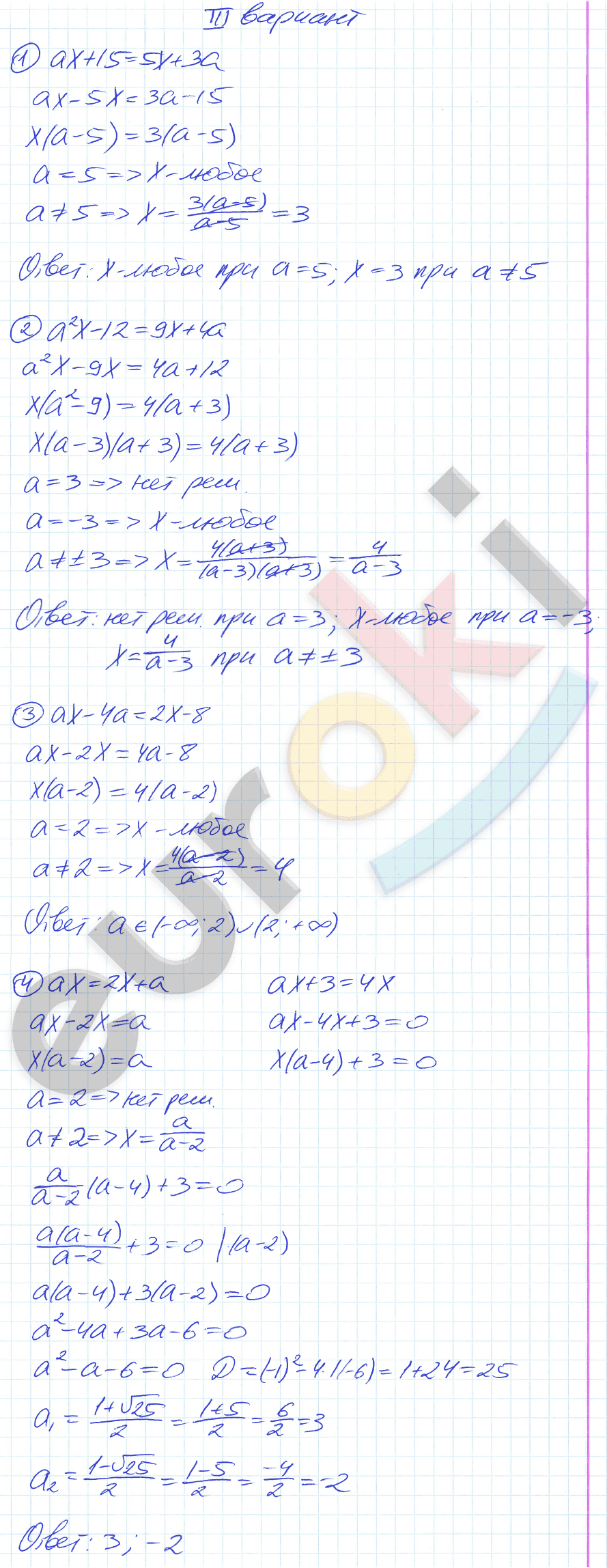 Дидактические материалы по алгебре 8 класс Потапов, Шевкин Вариант 3