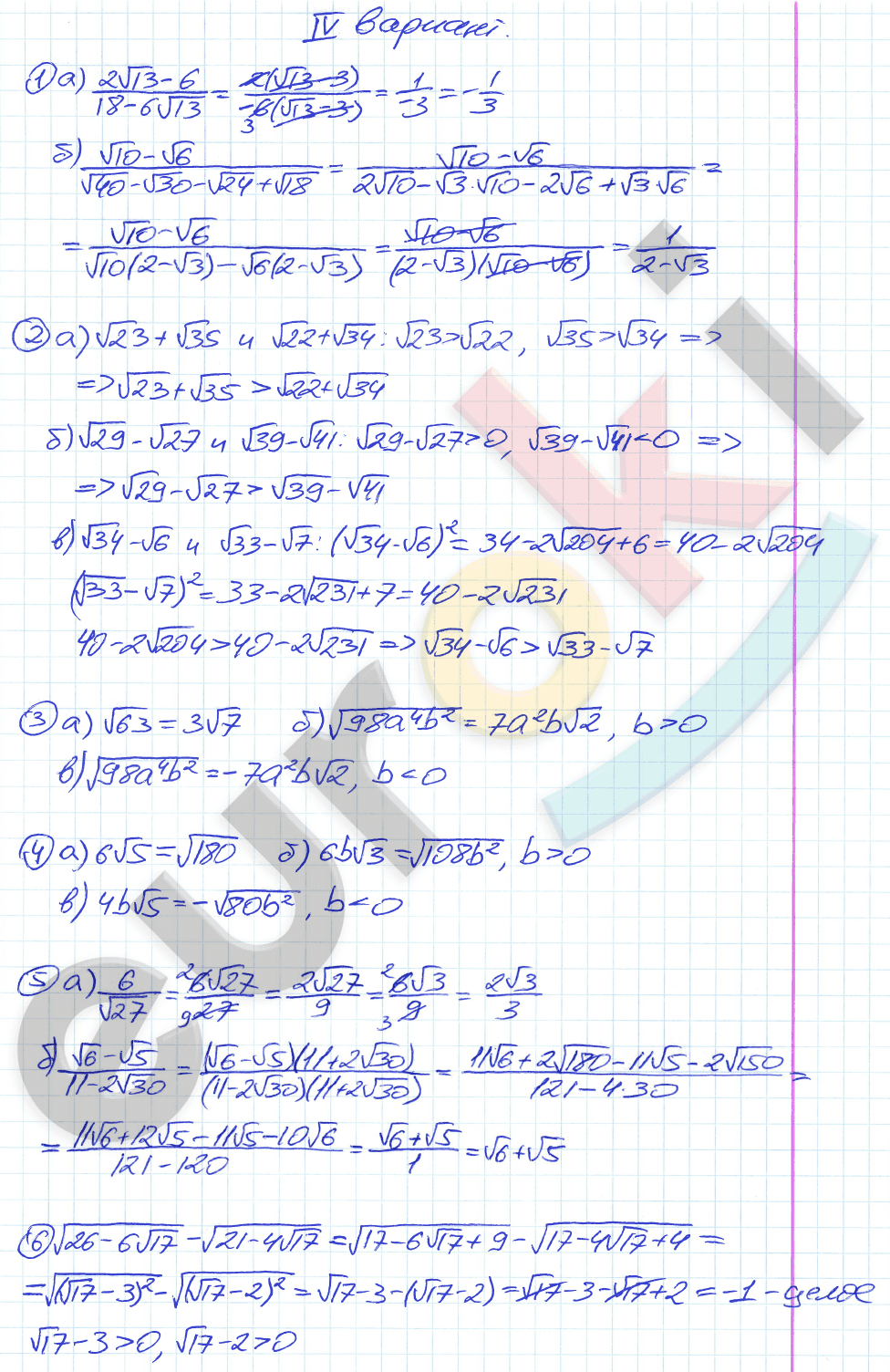 Дидактические материалы по алгебре 8 класс Потапов, Шевкин Вариант 4