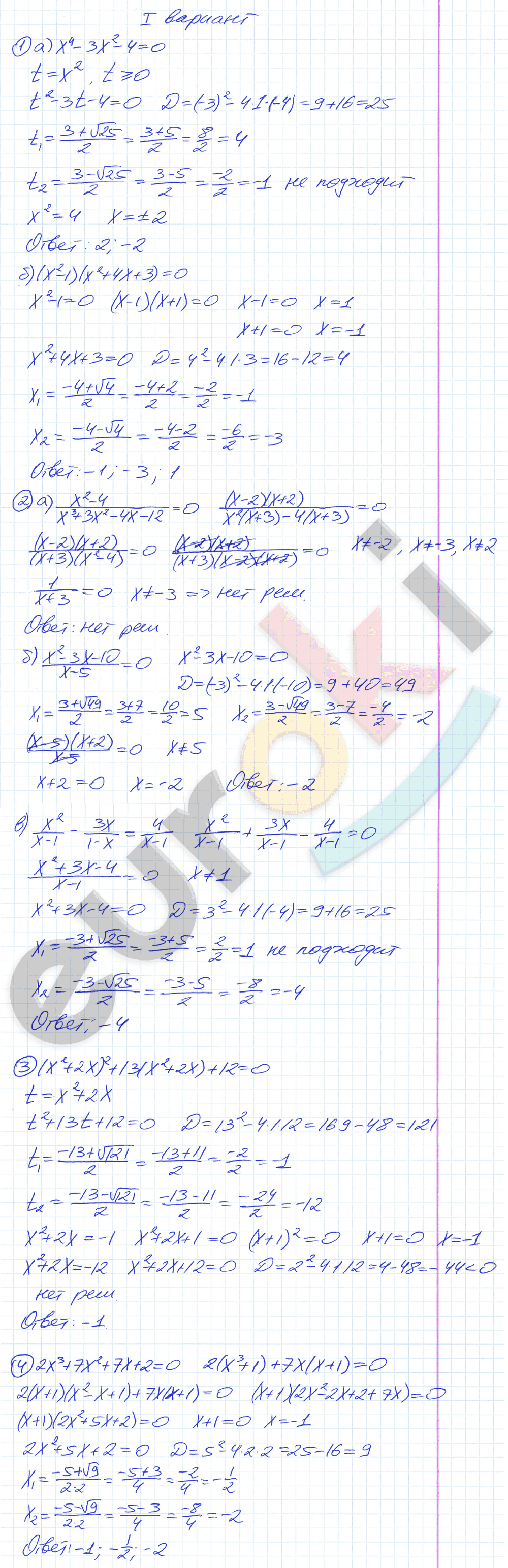 Дидактические материалы по алгебре 8 класс Потапов, Шевкин Вариант 1