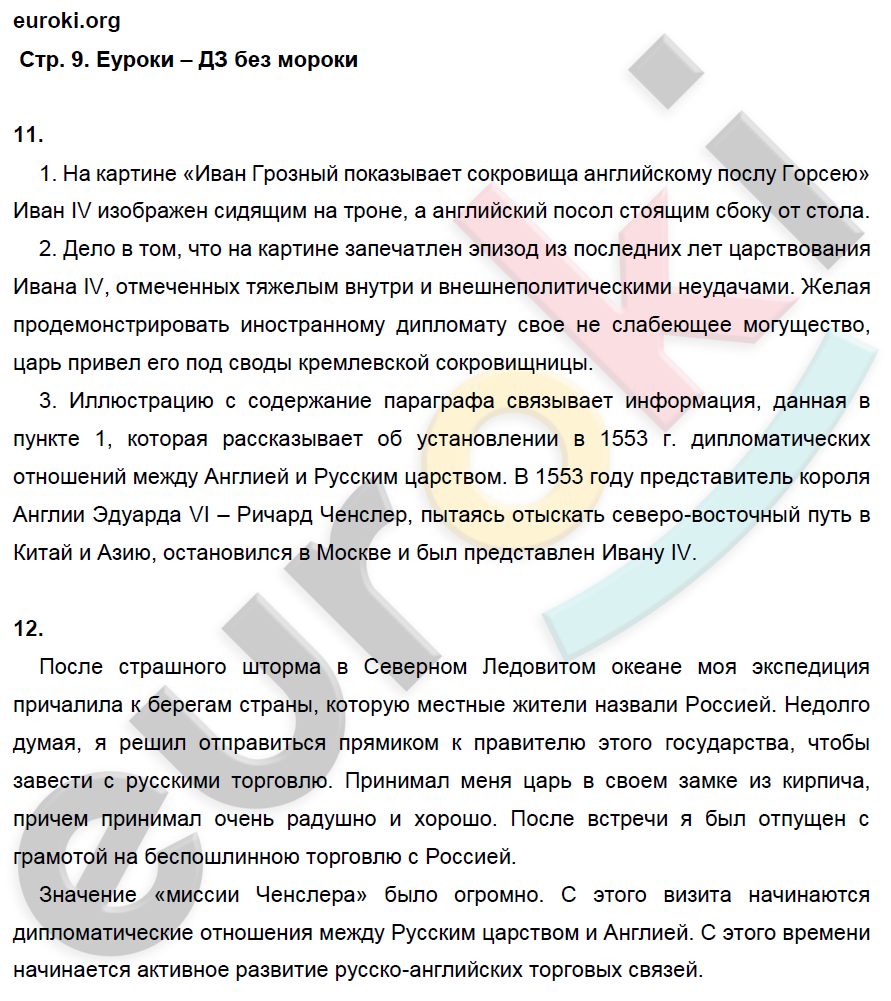 Гдз по истории россии 8 класс торкунова часть 2 информационно творческие проекты