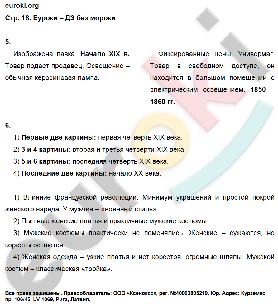 Рабочая тетрадь по истории Нового времени 8 класс. Часть 1, 2. ФГОС Юдовская, Ванюшкина Страница 18