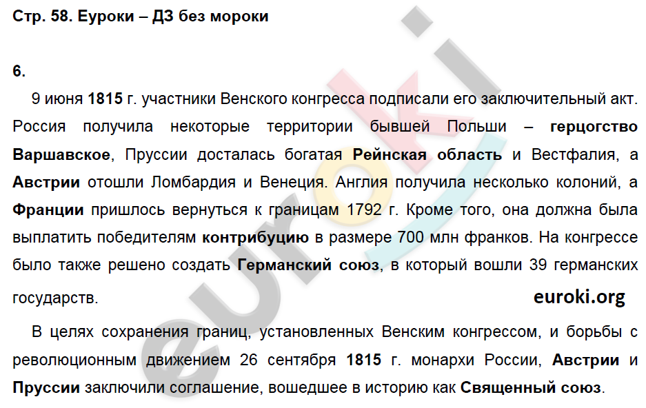 Рабочая тетрадь по истории Нового времени 8 класс. Часть 1, 2. ФГОС Юдовская, Ванюшкина Страница 58