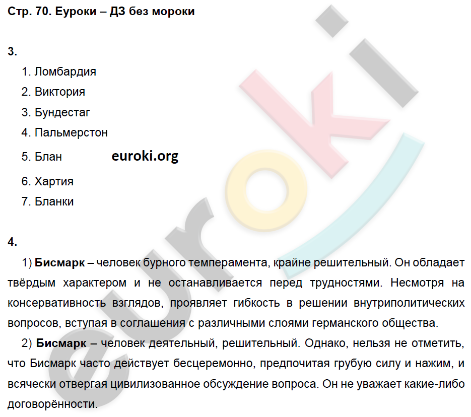 Рабочая тетрадь по истории Нового времени 8 класс. Часть 1, 2. ФГОС Юдовская, Ванюшкина Страница 70