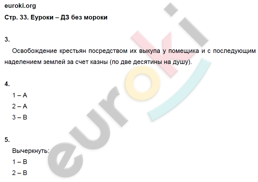 Рабочая тетрадь по истории России 9 класс. Часть 1, 2. ФГОС Данилов, Косулина Страница 33