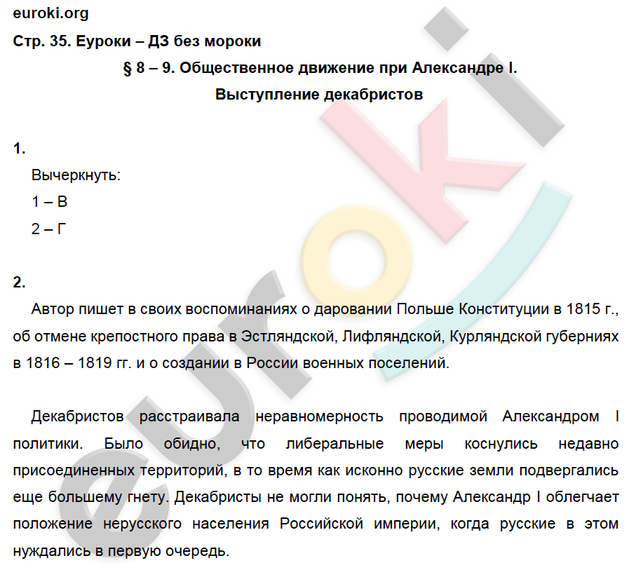 Рабочая тетрадь по истории России 9 класс. Часть 1, 2. ФГОС Данилов, Косулина Страница 35