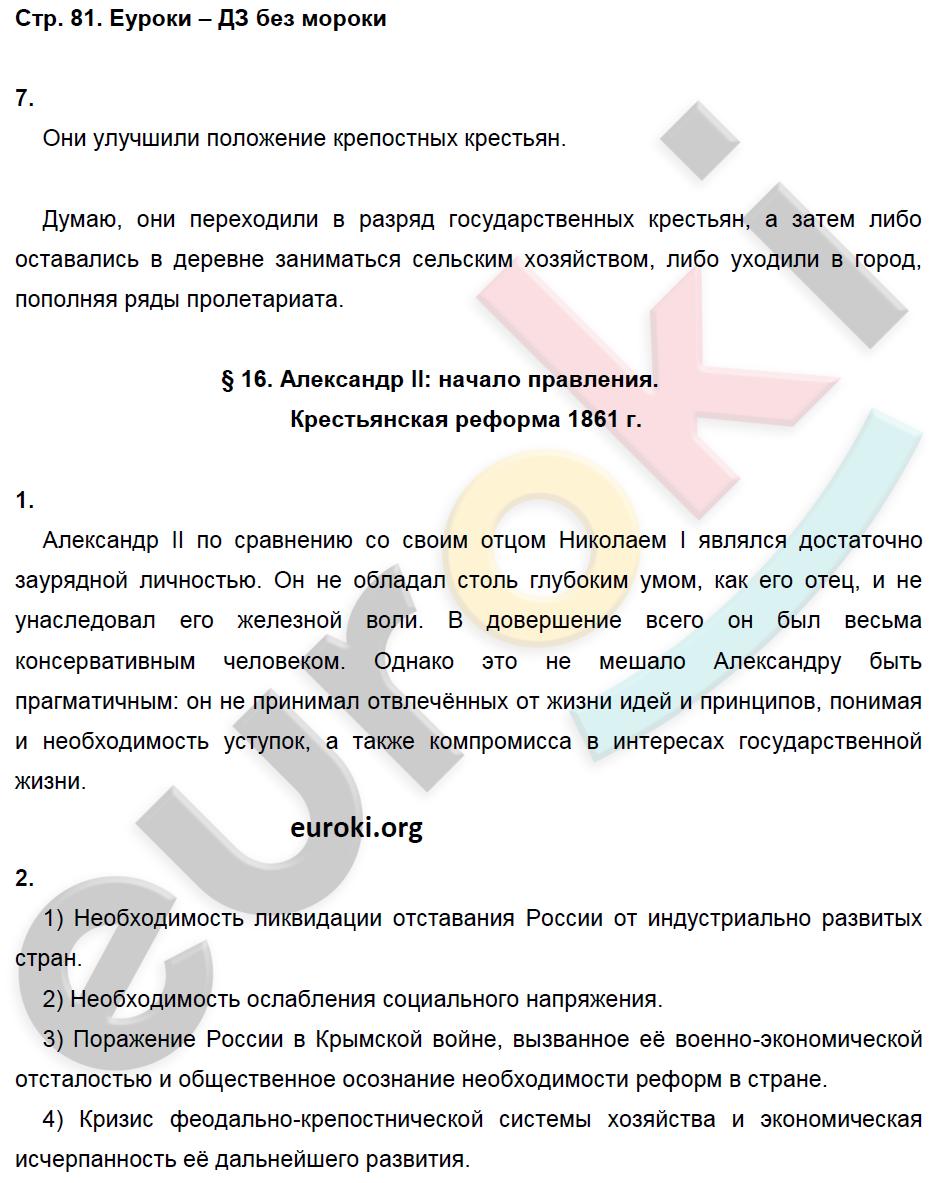 Рабочая тетрадь по истории России 9 класс. Часть 1, 2. ФГОС Данилов, Косулина Страница 81