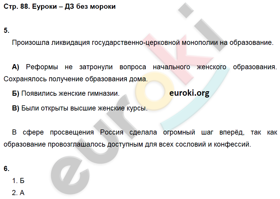 Рабочая тетрадь по истории России 9 класс. Часть 1, 2. ФГОС Данилов, Косулина Страница 88