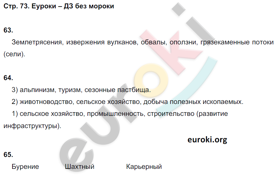 Рабочая тетрадь по географии 5 класс. ФГОС Дронов, Савельева Страница 73