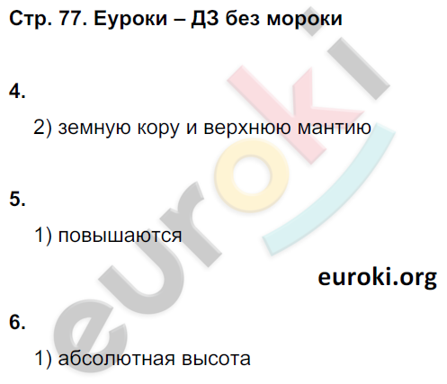 Рабочая тетрадь по географии 5 класс. ФГОС Дронов, Савельева Страница 77