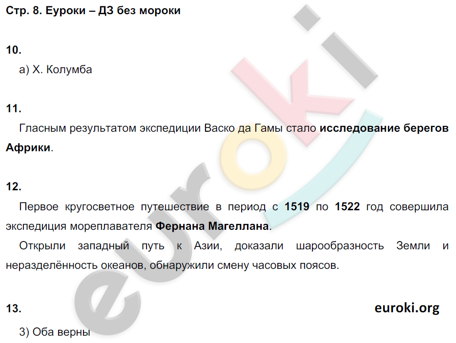 Рабочая тетрадь по географии 5 класс. ФГОС Дронов, Савельева Страница 8