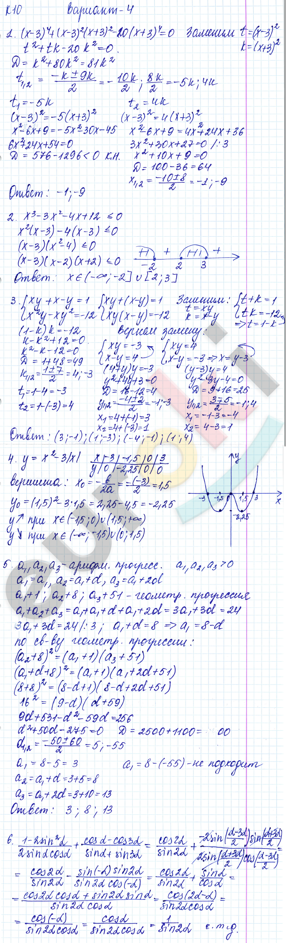Контрольные и самостоятельные работы по алгебре 9 класс Журавлев, Малышева Вариант 4