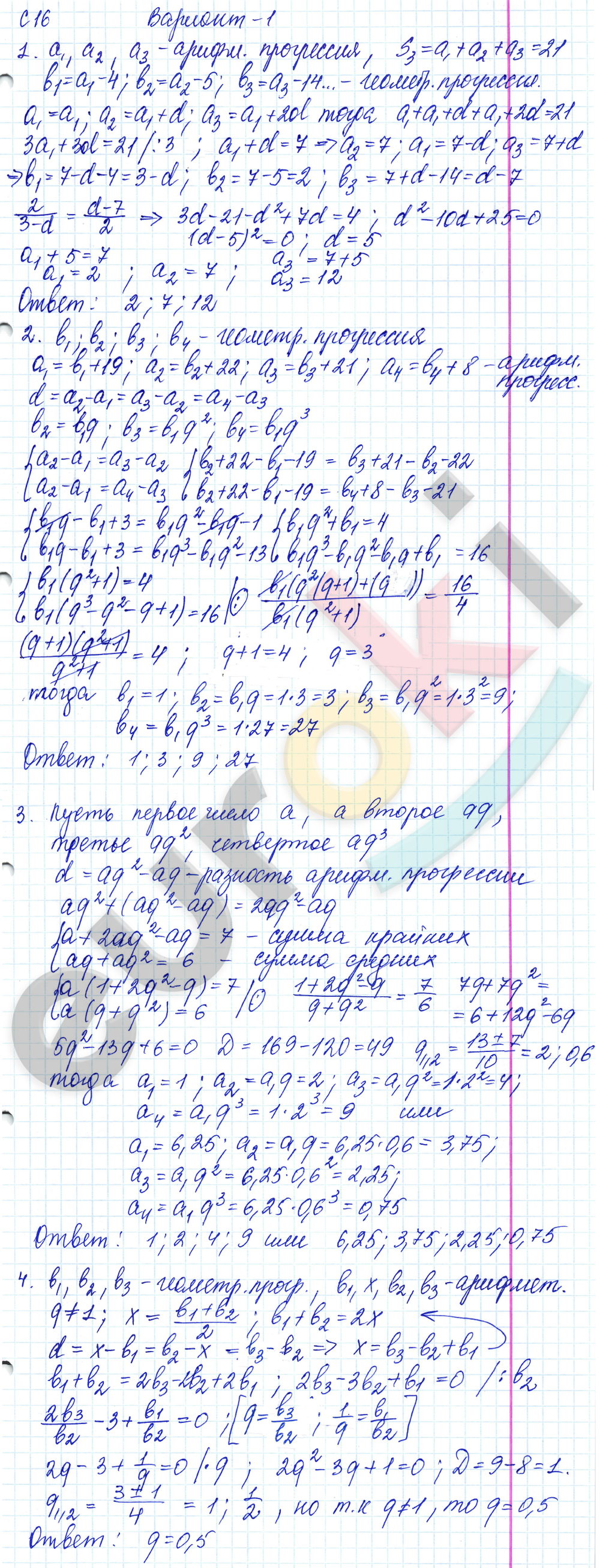 Контрольные и самостоятельные работы по алгебре 9 класс Журавлев, Малышева Вариант 1