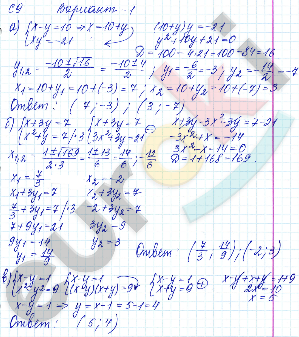 Вариант 9 решение. Решение систем уравнений 2 степени 9 класс. Контрольная Алгебра уравнения второй степени. 1 Вариант по алгебре 9 класс решение.