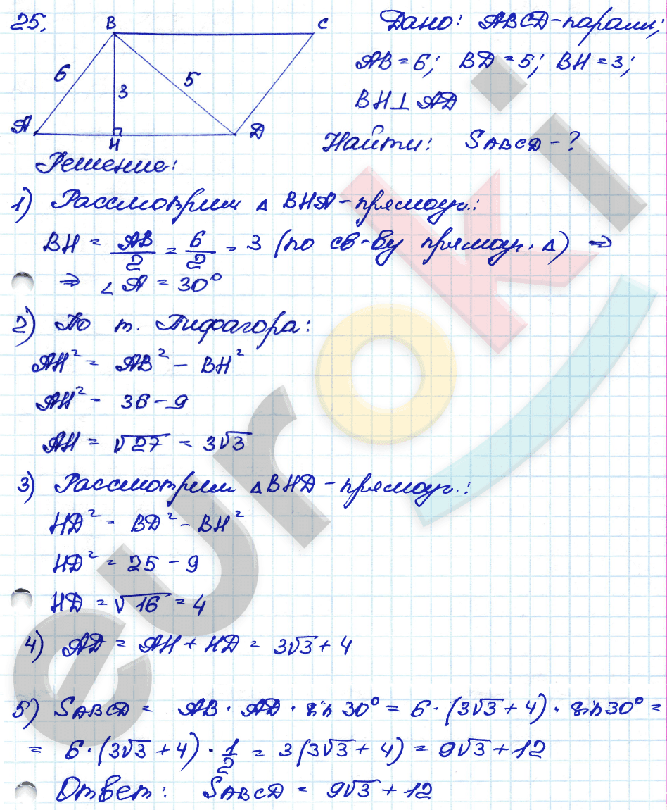 Самостоятельные и контрольные работы по геометрии 7 класс. ФГОС Иченская, Атанасян Задание 25