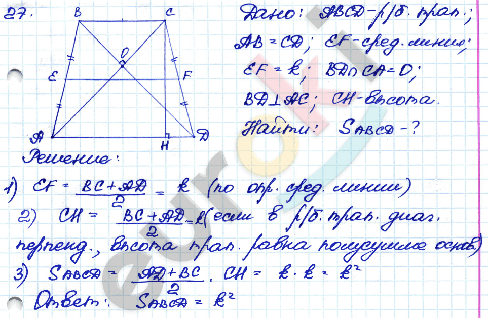 Самостоятельные и контрольные работы по геометрии 7 класс. ФГОС Иченская, Атанасян Задание 27