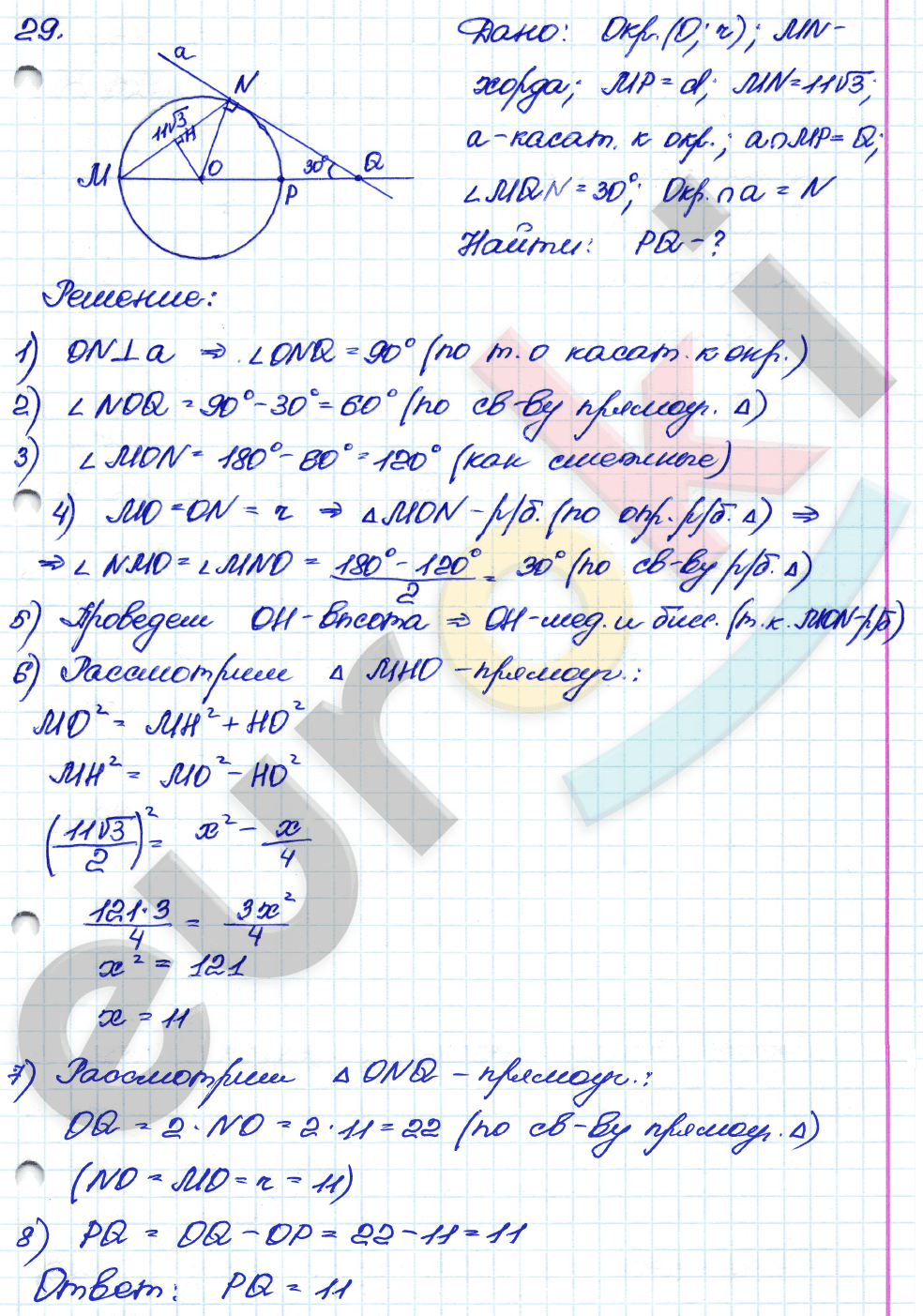 Самостоятельные и контрольные работы по геометрии 7 класс. ФГОС Иченская, Атанасян Задание 29