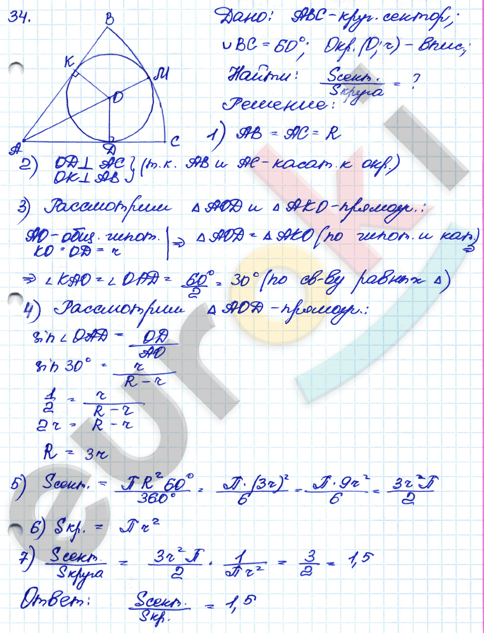 Самостоятельные и контрольные работы по геометрии 7 класс. ФГОС Иченская, Атанасян Задание 34