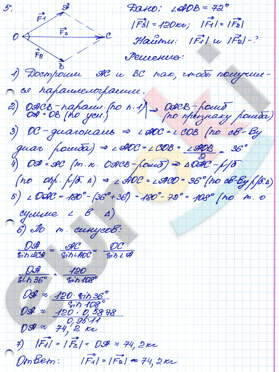 Самостоятельные и контрольные работы по геометрии 7 класс. ФГОС Иченская, Атанасян Задание 5
