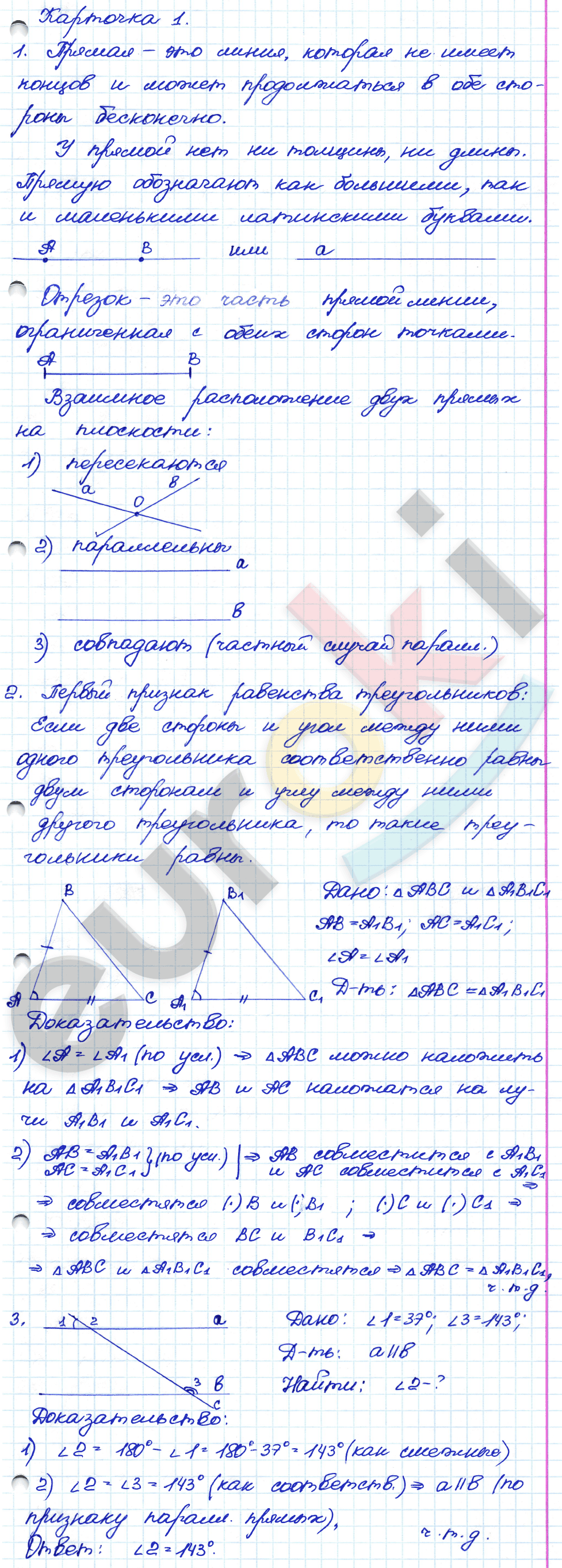 Самостоятельные и контрольные работы по геометрии 7 класс. ФГОС Иченская, Атанасян Задание 1
